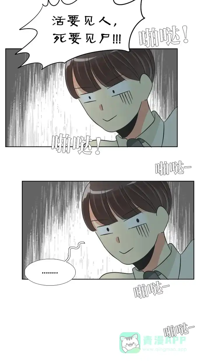 《美男家族》[第74话] 不仅是美男（5） 第7页