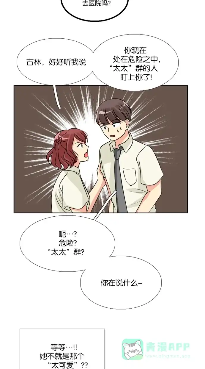 《美男家族》[第74话] 不仅是美男（5） 第12页