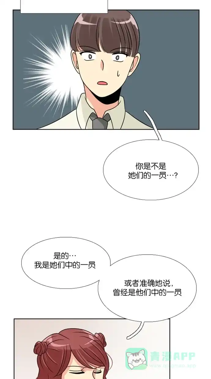 《美男家族》[第74话] 不仅是美男（5） 第13页