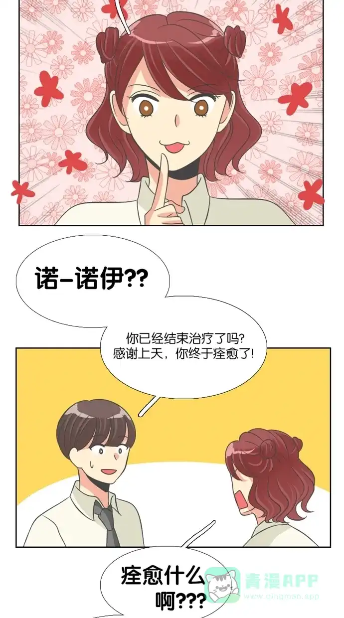 《美男家族》[第74话] 不仅是美男（5） 第10页