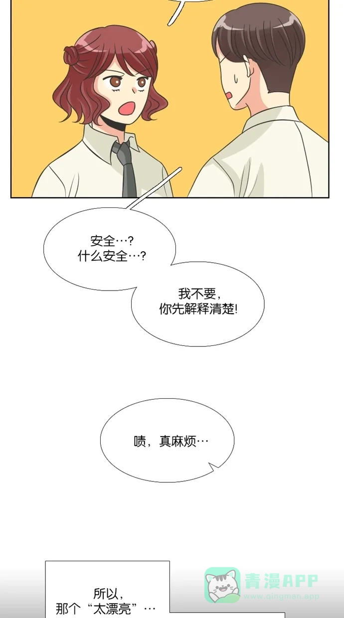 《美男家族》[第75话] 不仅是美男（6） 第5页