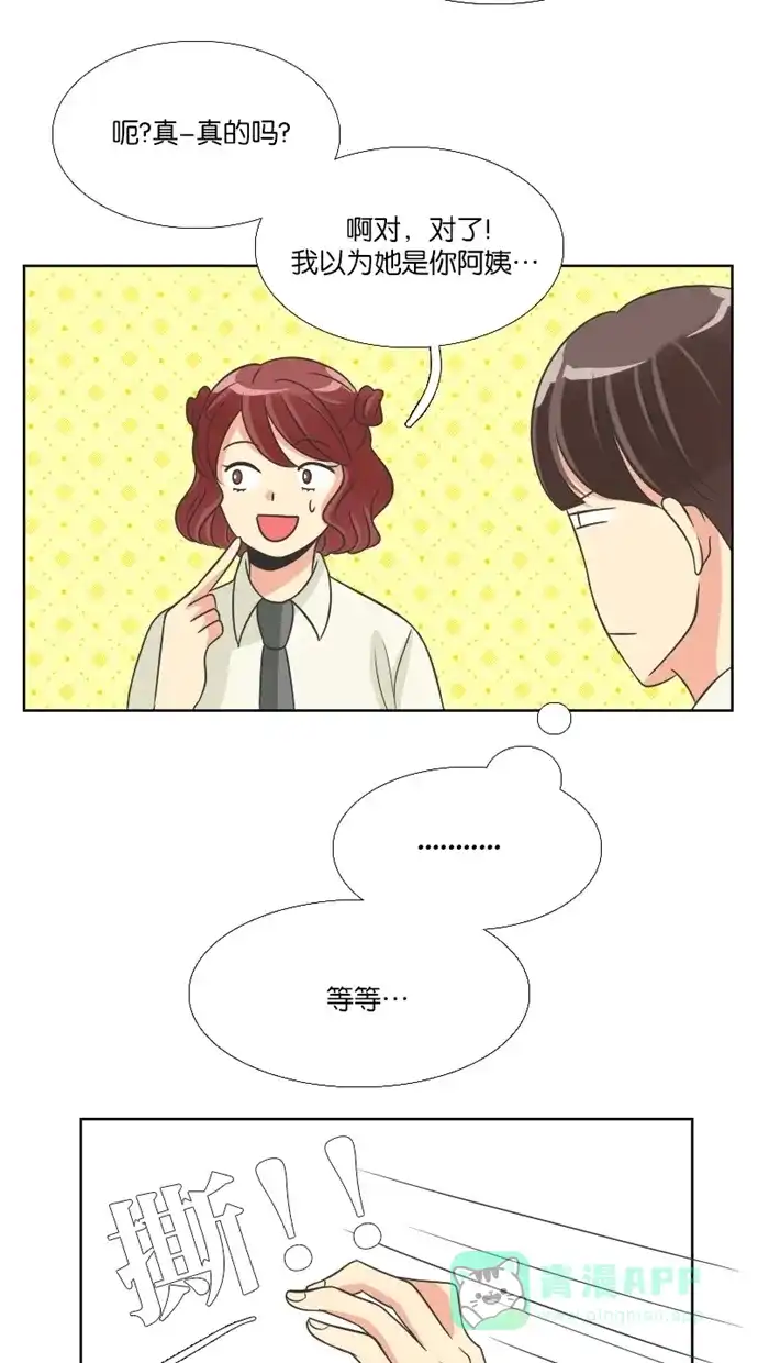 《美男家族》[第75话] 不仅是美男（6） 第12页