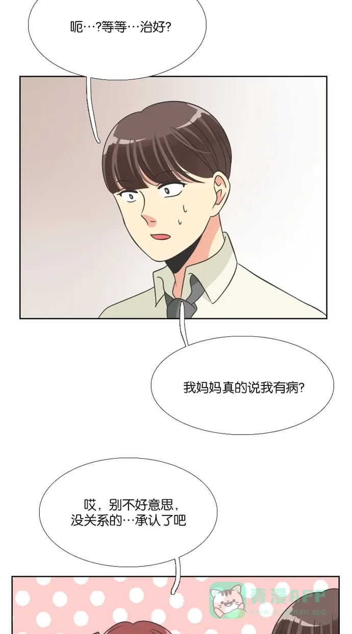 《美男家族》[第75话] 不仅是美男（6） 第9页
