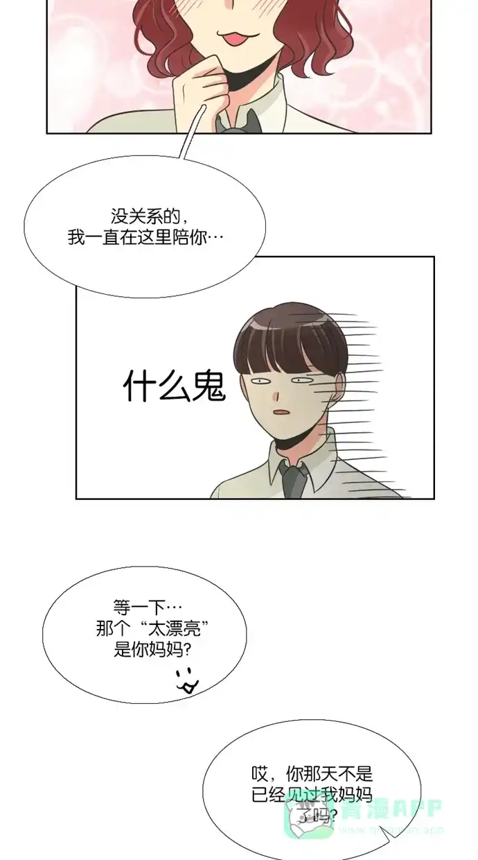 《美男家族》[第75话] 不仅是美男（6） 第11页