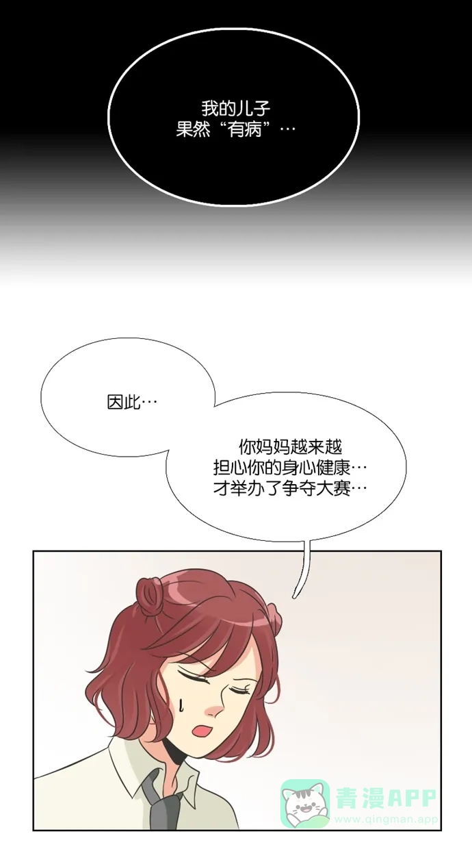 《美男家族》[第76话] 不仅是美男（7） 第16页