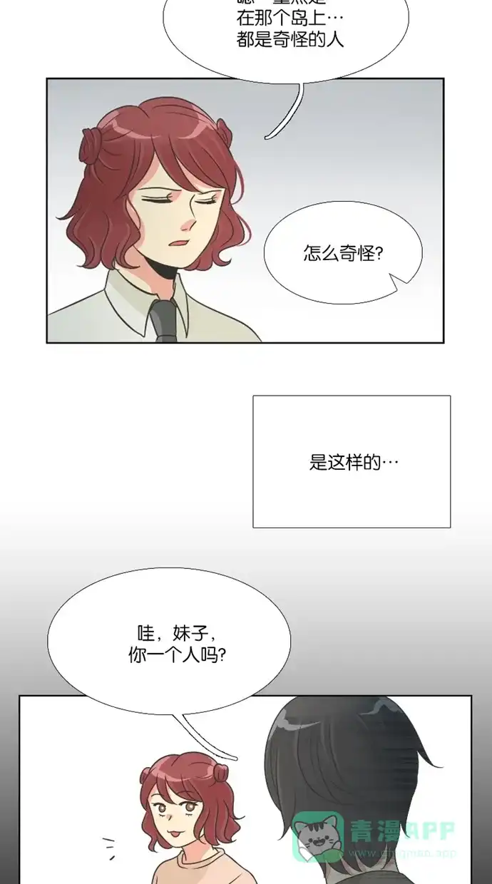 《美男家族》[第76话] 不仅是美男（7） 第7页