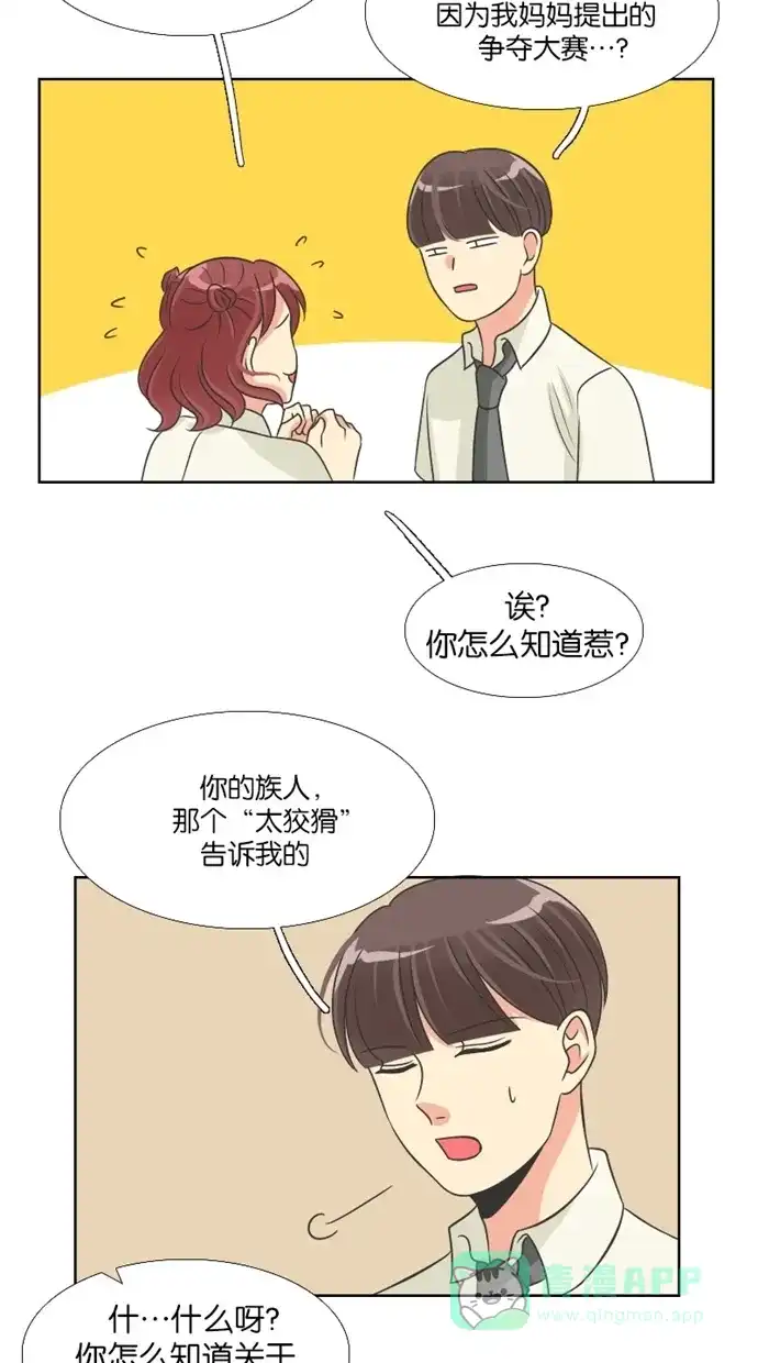 《美男家族》[第76话] 不仅是美男（7） 第4页