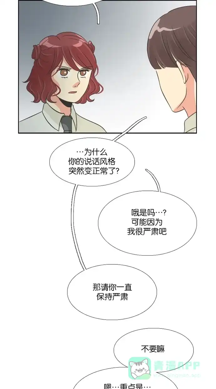 《美男家族》[第76话] 不仅是美男（7） 第6页