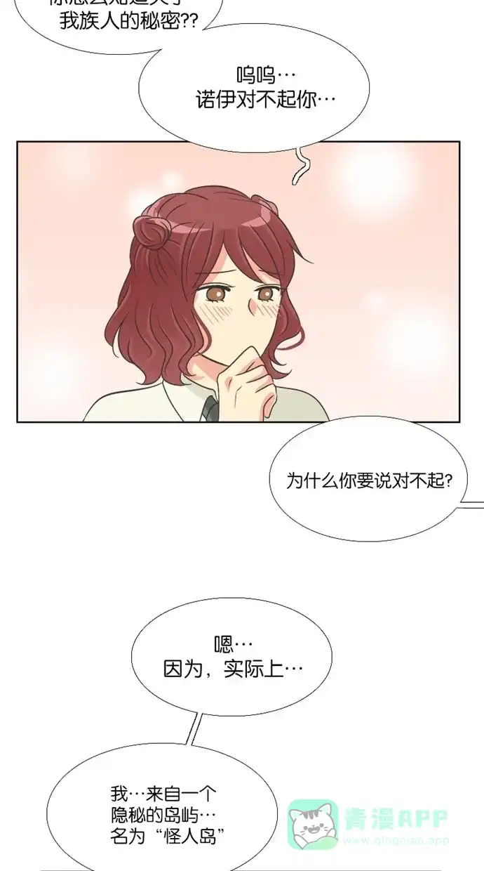 《美男家族》[第76话] 不仅是美男（7） 第5页