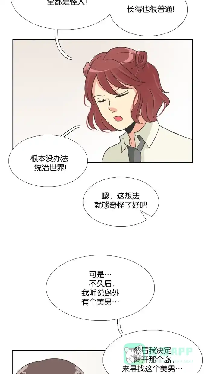 《美男家族》[第76话] 不仅是美男（7） 第12页
