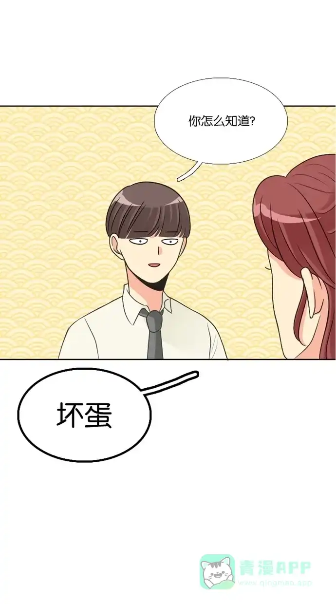 《美男家族》[第76话] 不仅是美男（7） 第20页