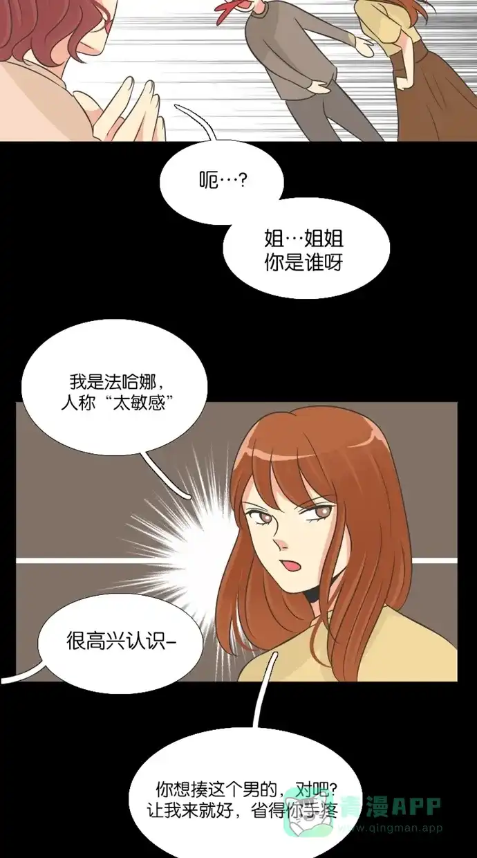《美男家族》[第76话] 不仅是美男（7） 第10页