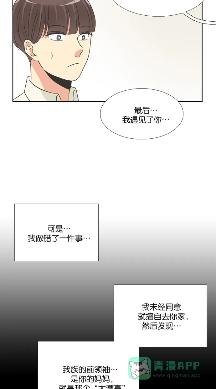 《美男家族》[第76话] 不仅是美男（7） 第13页