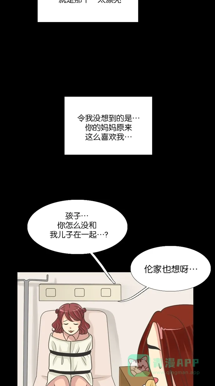 《美男家族》[第76话] 不仅是美男（7） 第14页