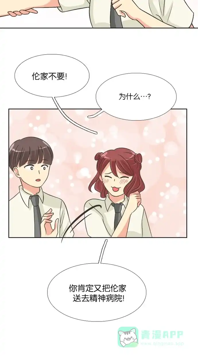 《美男家族》[第76话] 不仅是美男（7） 第19页