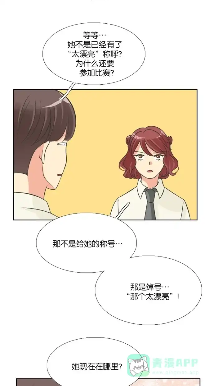 《美男家族》[第77话] 不仅是美男（8） 第10页