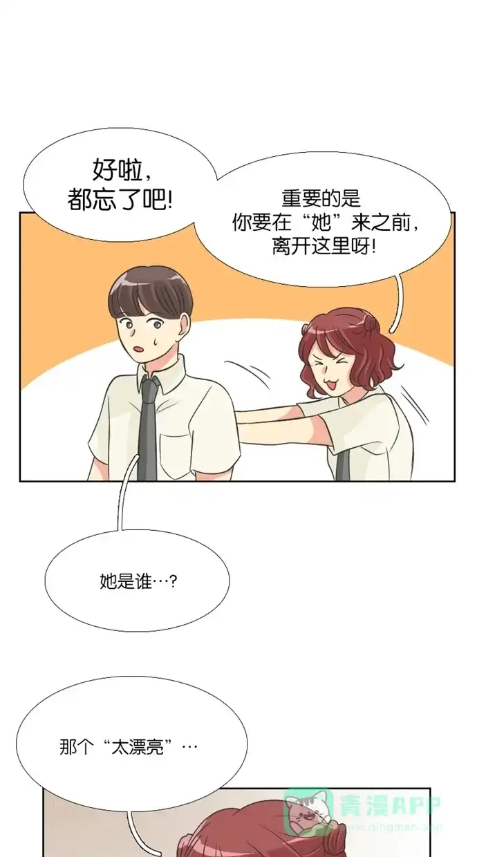 《美男家族》[第77话] 不仅是美男（8） 第4页