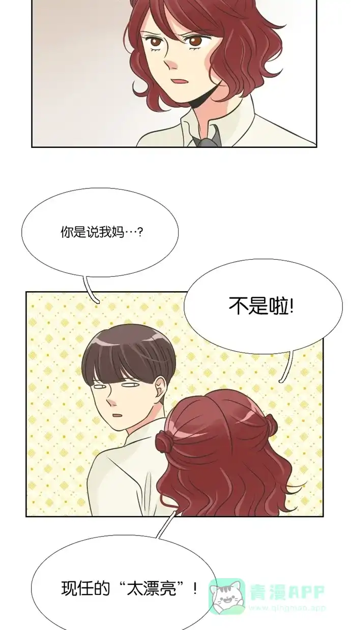 《美男家族》[第77话] 不仅是美男（8） 第5页