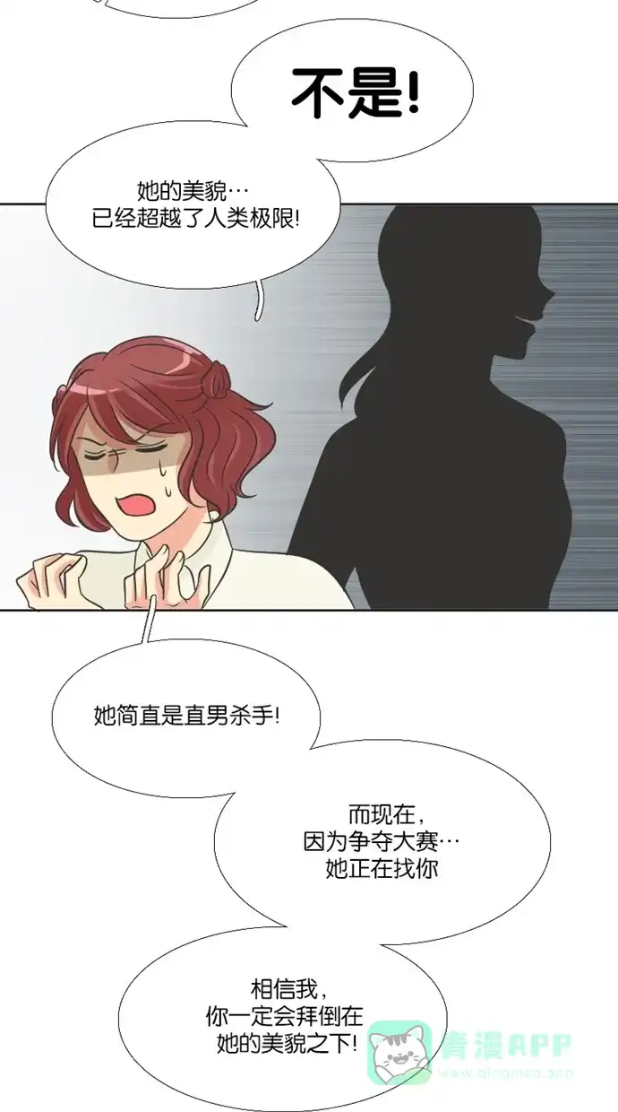 《美男家族》[第77话] 不仅是美男（8） 第9页