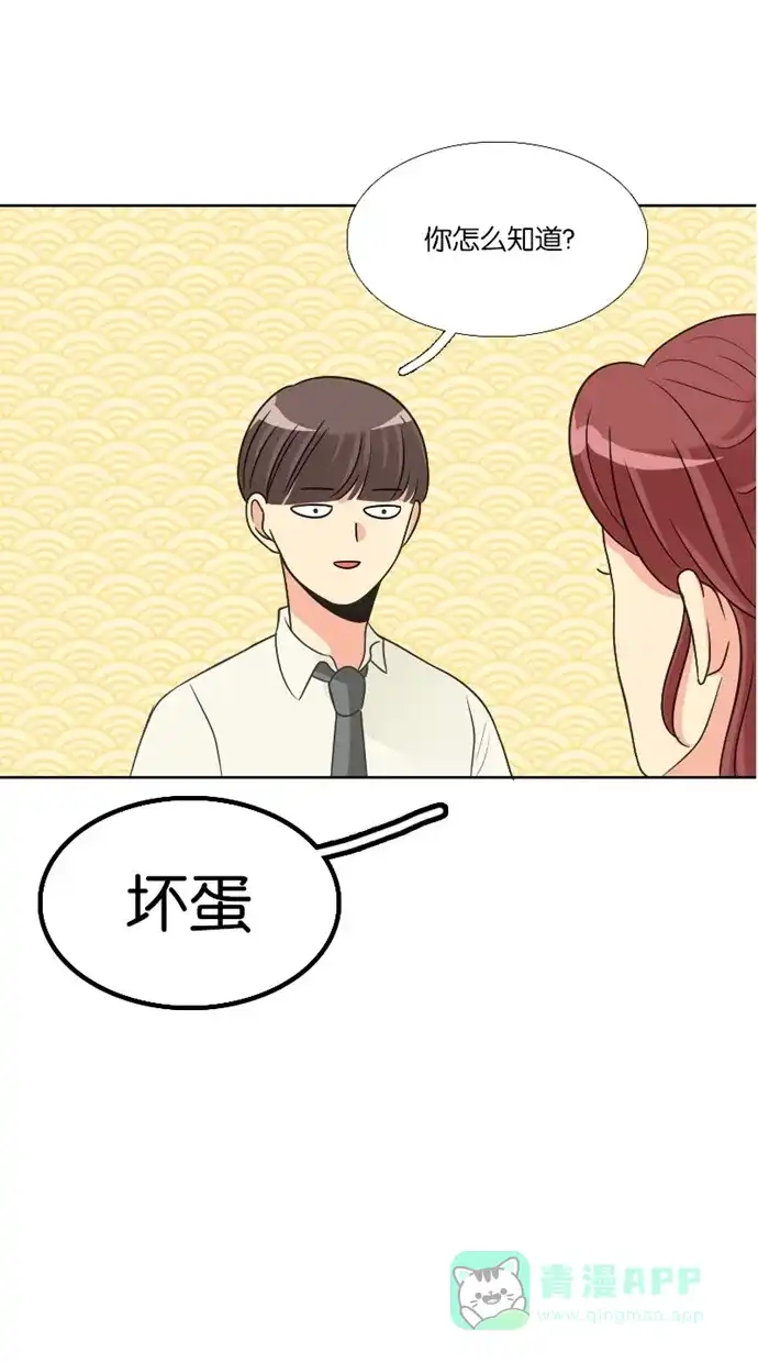 《美男家族》[第77话] 不仅是美男（8） 第2页