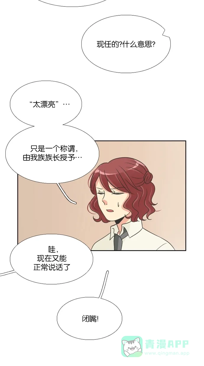 《美男家族》[第77话] 不仅是美男（8） 第6页