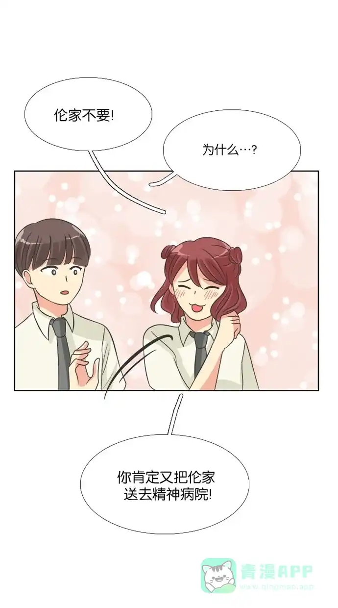 《美男家族》[第77话] 不仅是美男（8） 第1页