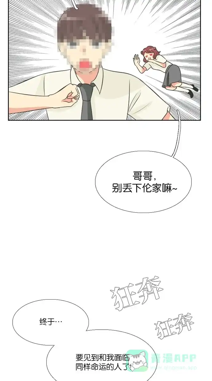 《美男家族》[第77话] 不仅是美男（8） 第13页