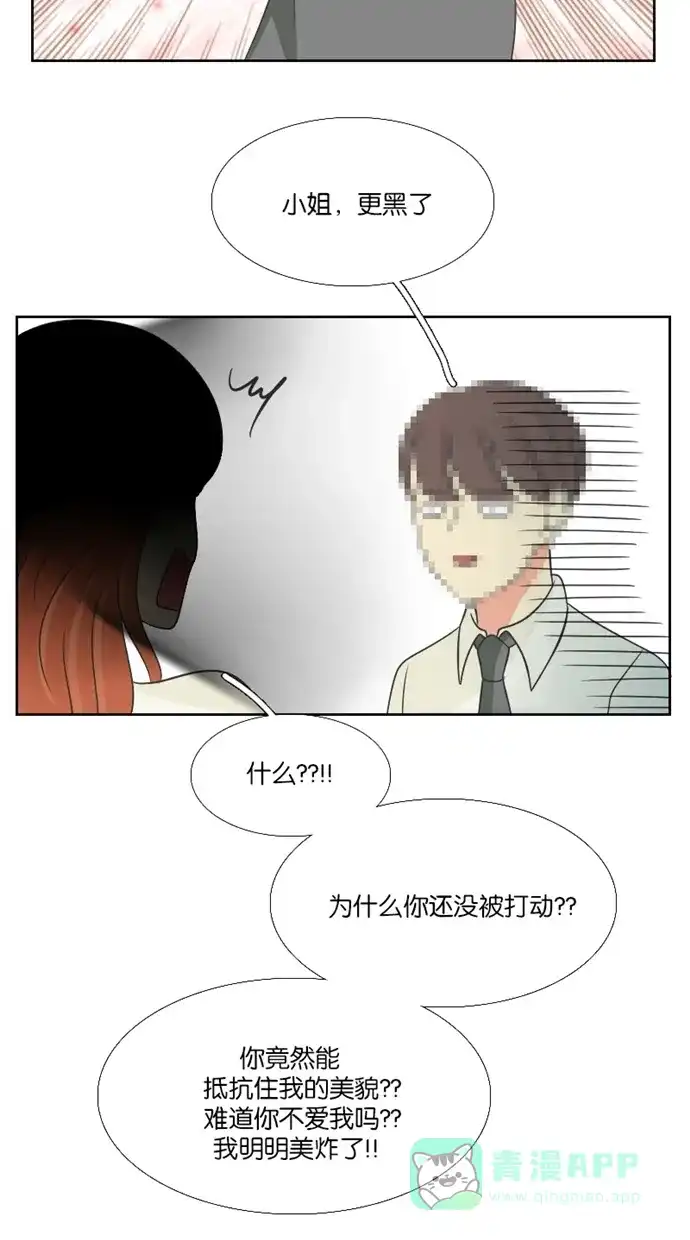 《美男家族》[第78话] 不仅是美男（9） 第9页
