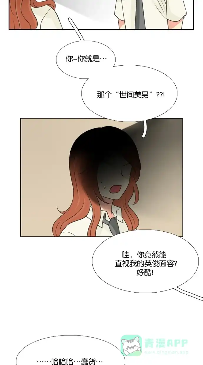《美男家族》[第78话] 不仅是美男（9） 第4页
