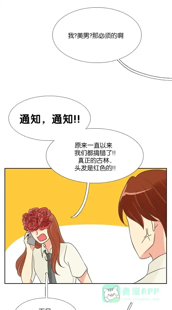 《美男家族》[第79话] 不仅是美男（10） 第16页