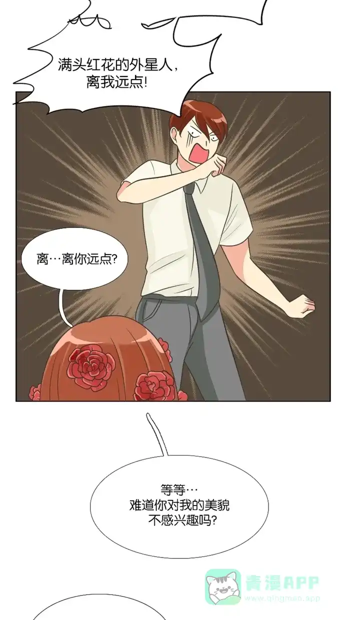 《美男家族》[第79话] 不仅是美男（10） 第13页