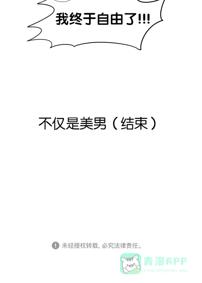 《美男家族》[第79话] 不仅是美男（10） 第19页