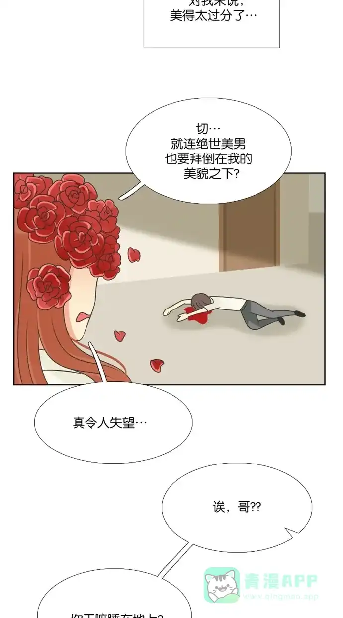 《美男家族》[第79话] 不仅是美男（10） 第10页