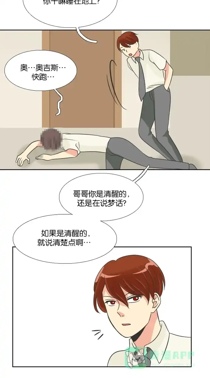 《美男家族》[第79话] 不仅是美男（10） 第11页