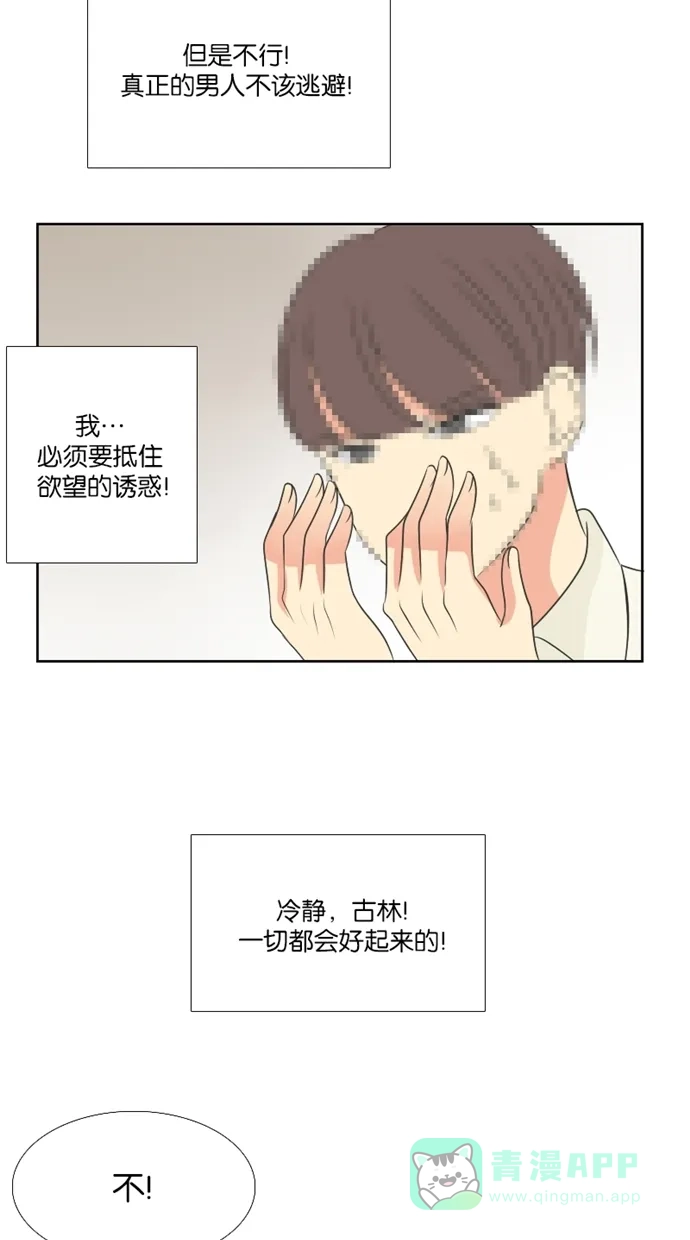 《美男家族》[第79话] 不仅是美男（10） 第7页