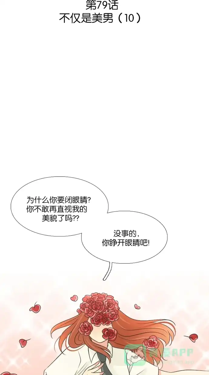 《美男家族》[第79话] 不仅是美男（10） 第5页