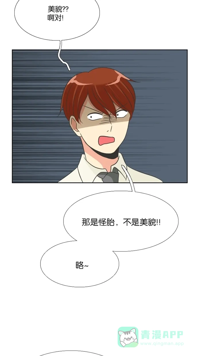 《美男家族》[第79话] 不仅是美男（10） 第14页