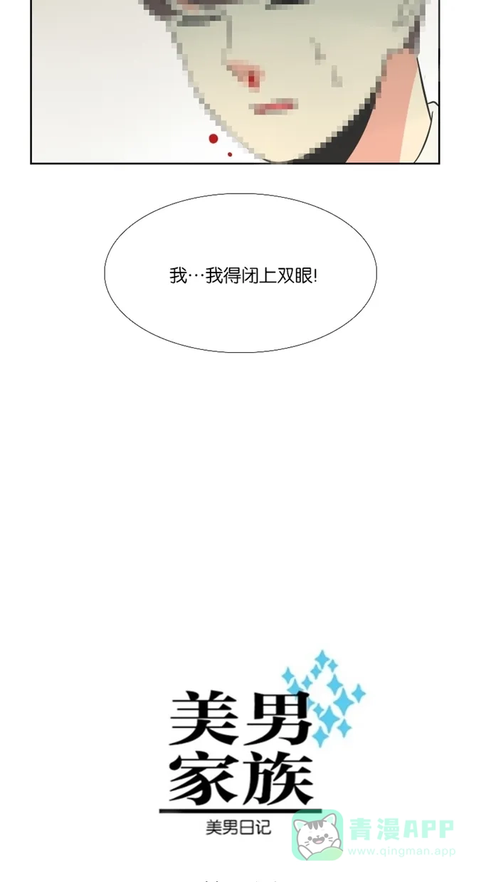 《美男家族》[第79话] 不仅是美男（10） 第4页
