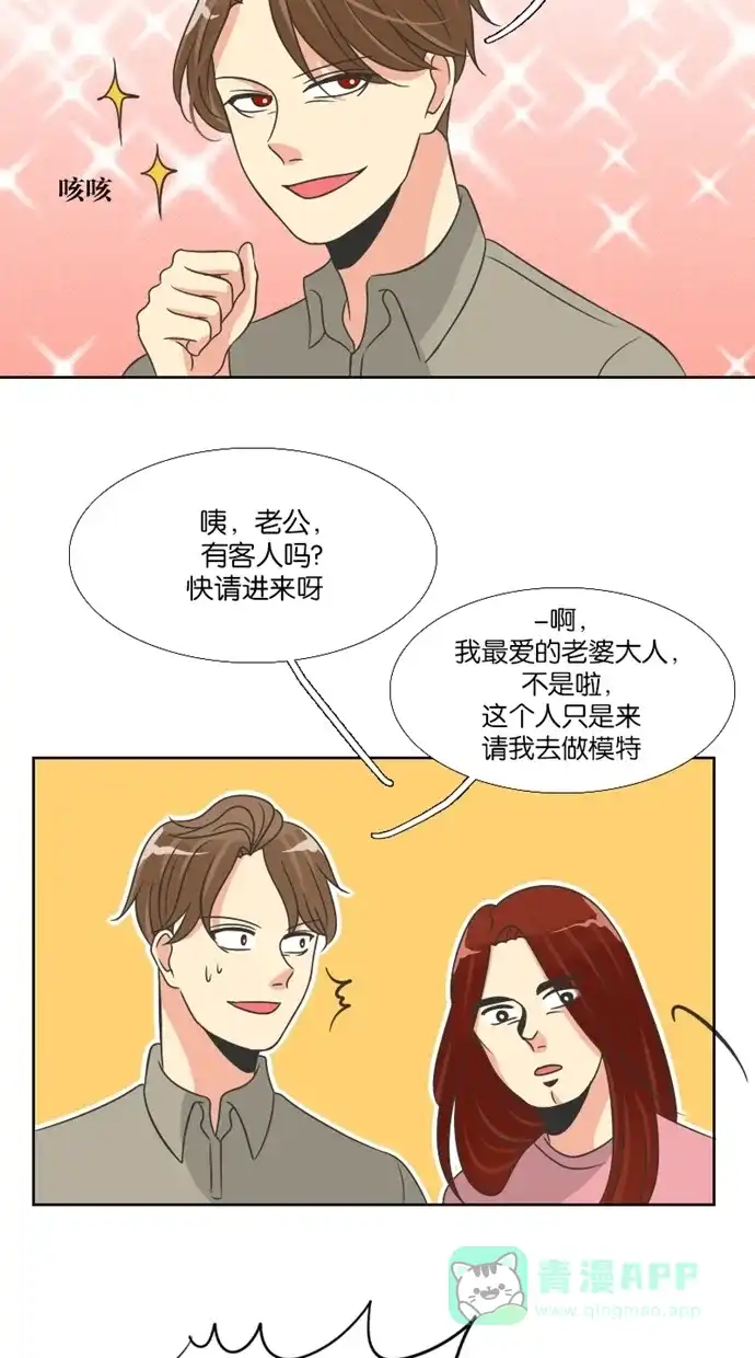 《美男家族》[第80话] 美男的生计 第9页