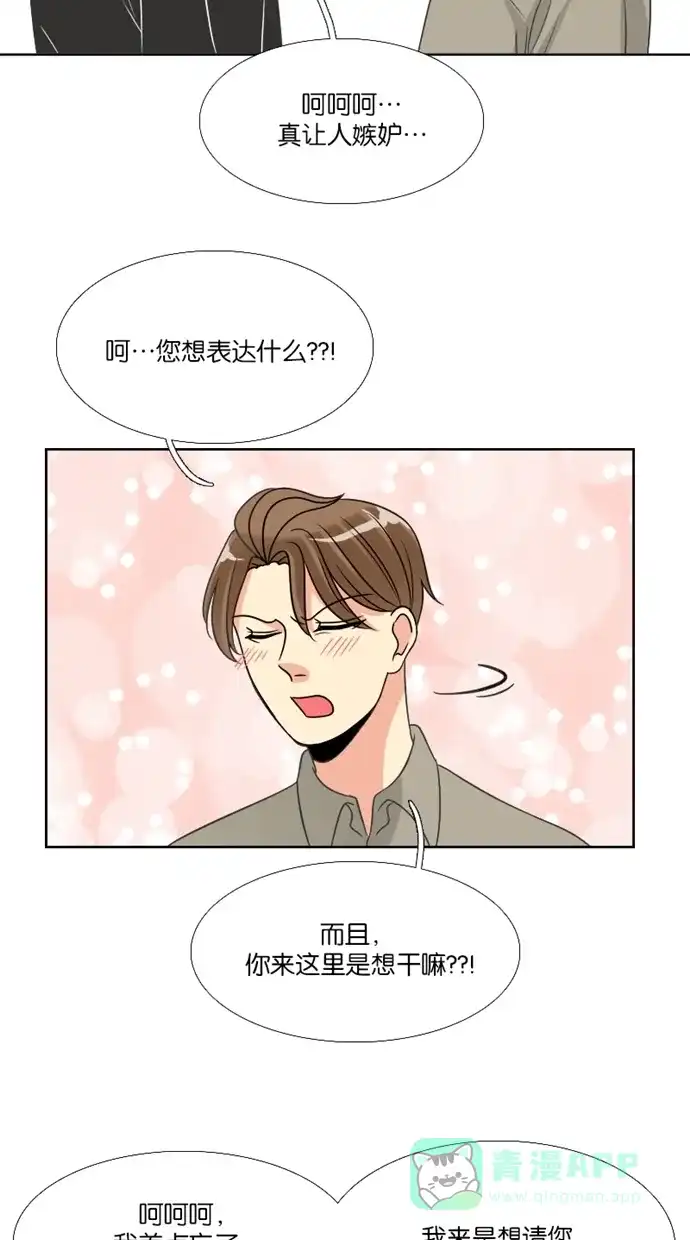 《美男家族》[第80话] 美男的生计 第5页