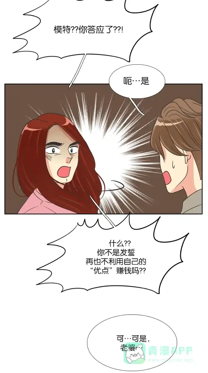 《美男家族》[第80话] 美男的生计 第10页