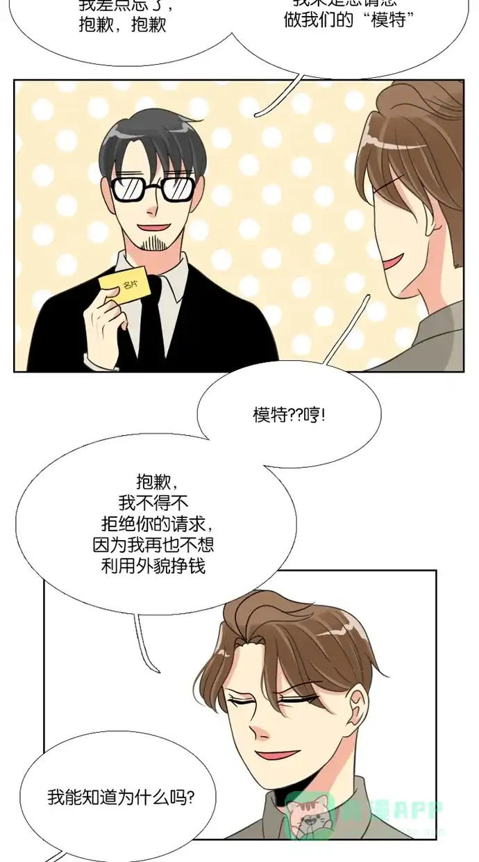《美男家族》[第80话] 美男的生计 第6页