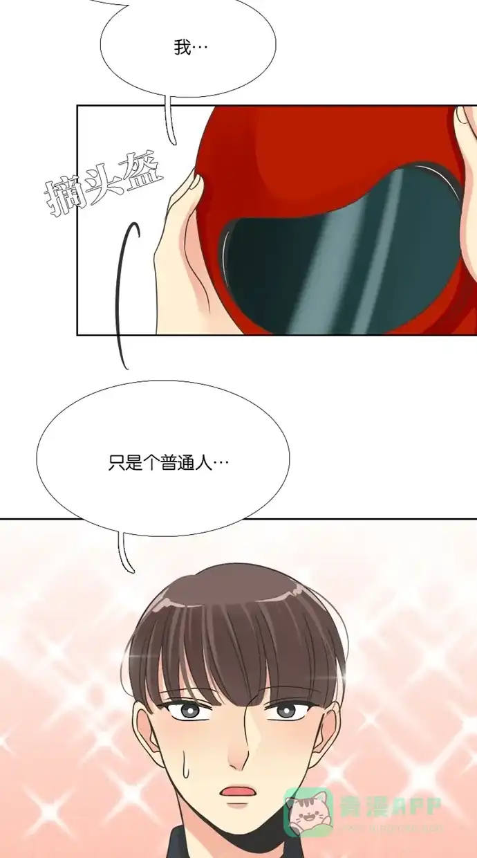 《美男家族》[第81话] 美男的重要性 第9页