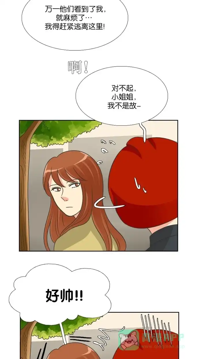 《美男家族》[第81话] 美男的重要性 第5页