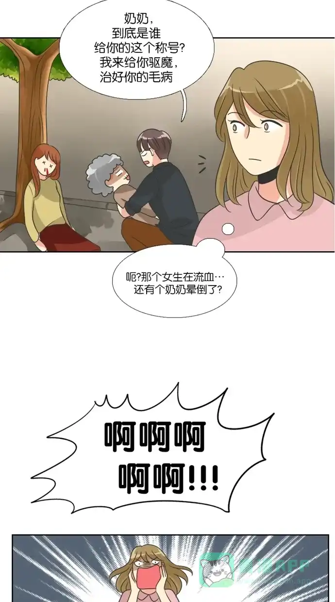 《美男家族》[第81话] 美男的重要性 第12页