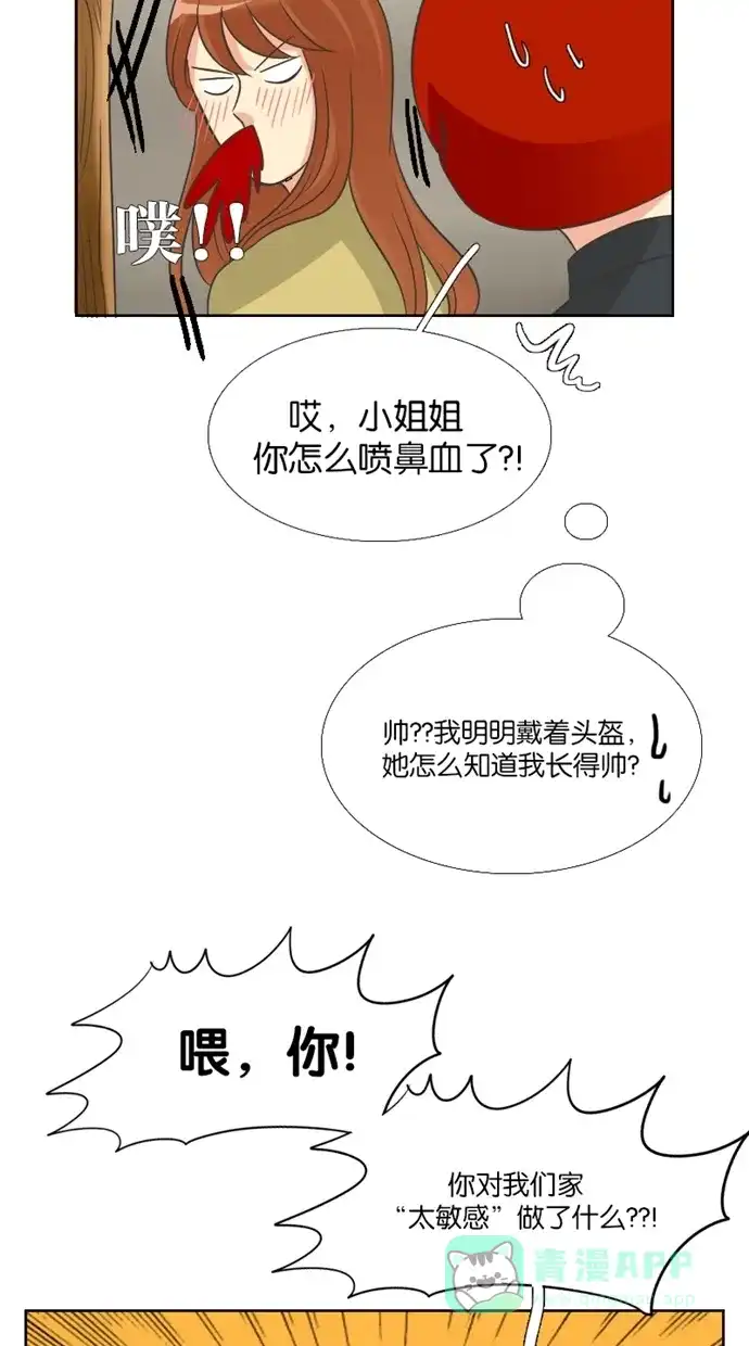 《美男家族》[第81话] 美男的重要性 第6页