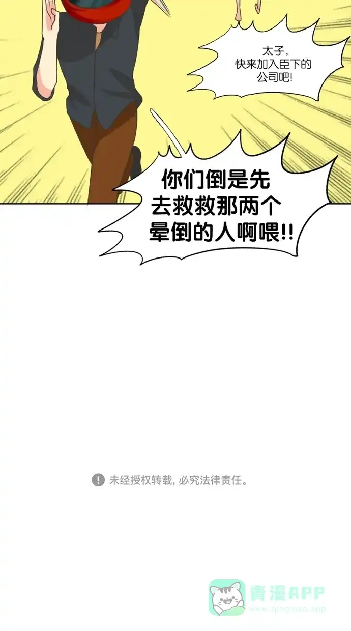 《美男家族》[第81话] 美男的重要性 第17页