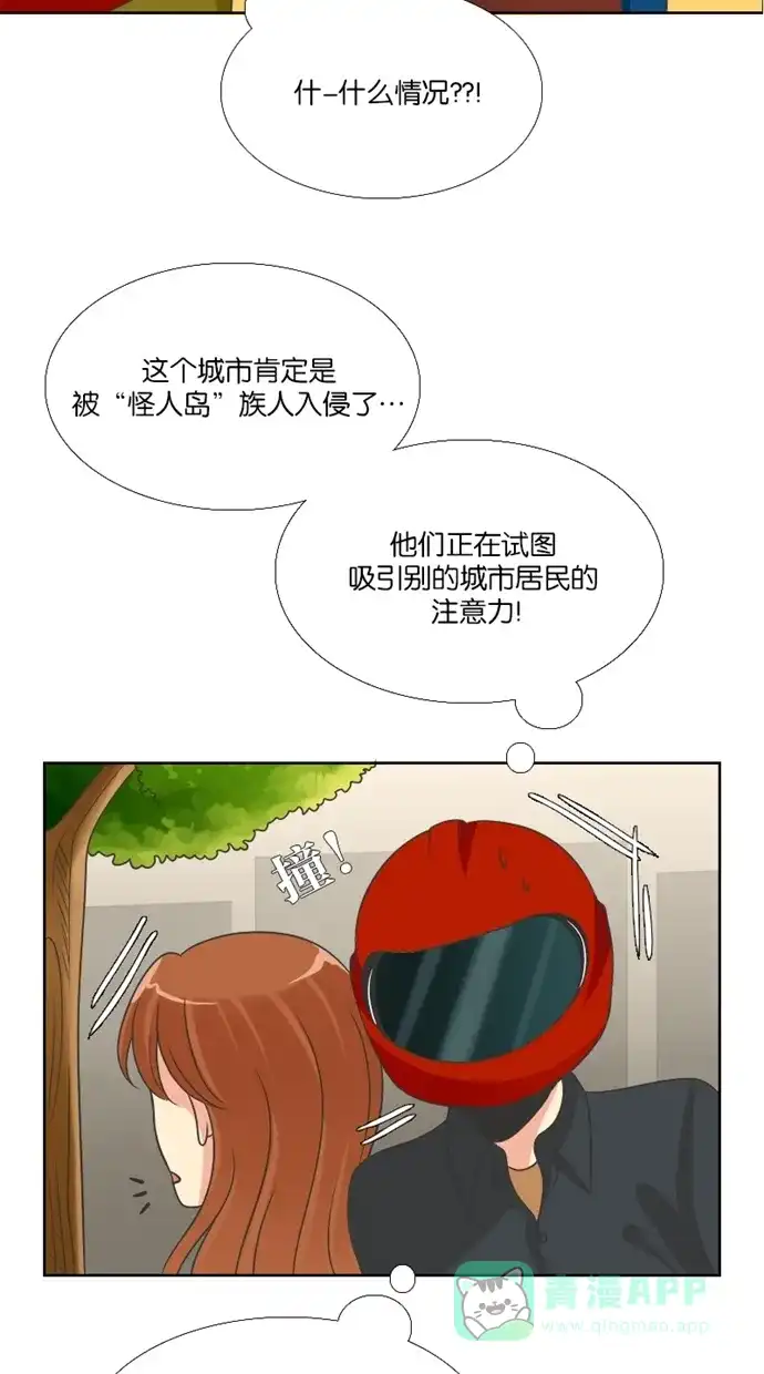 《美男家族》[第81话] 美男的重要性 第4页