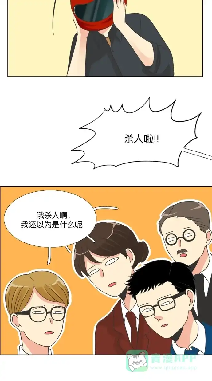 《美男家族》[第81话] 美男的重要性 第14页