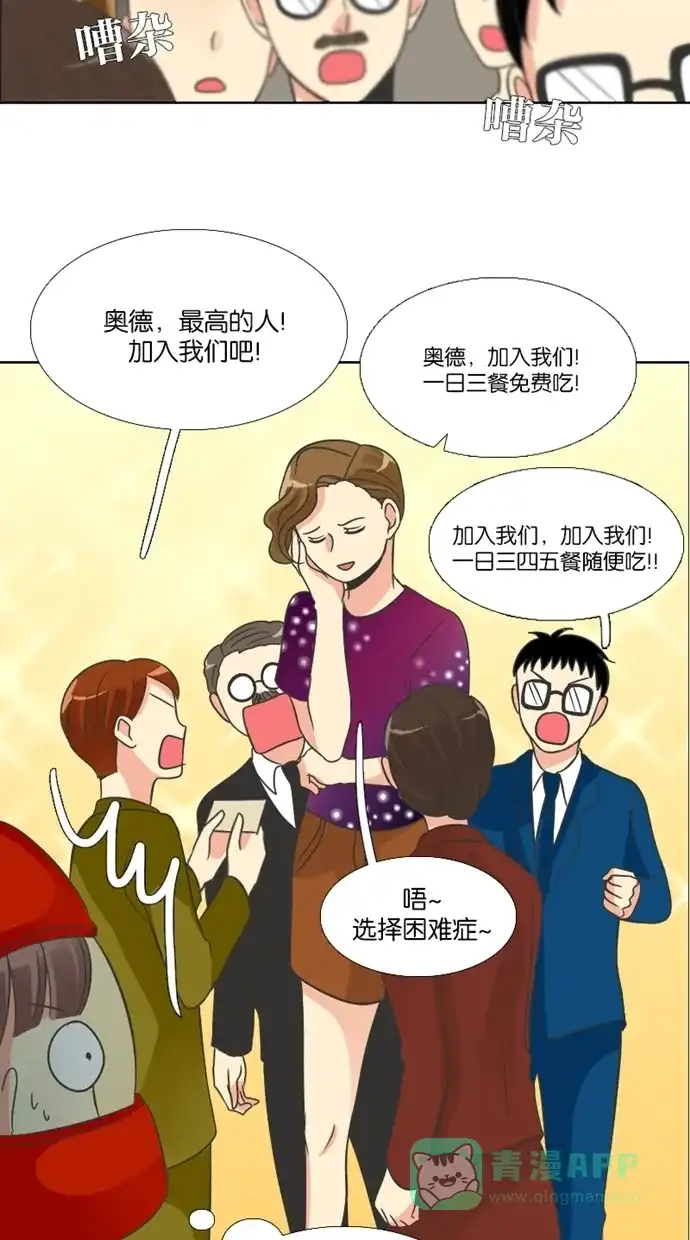 《美男家族》[第81话] 美男的重要性 第3页